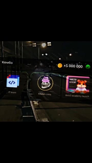 Новое комбо в Hamster Kombat 🔥 (17.06.24) смотреть онлайн