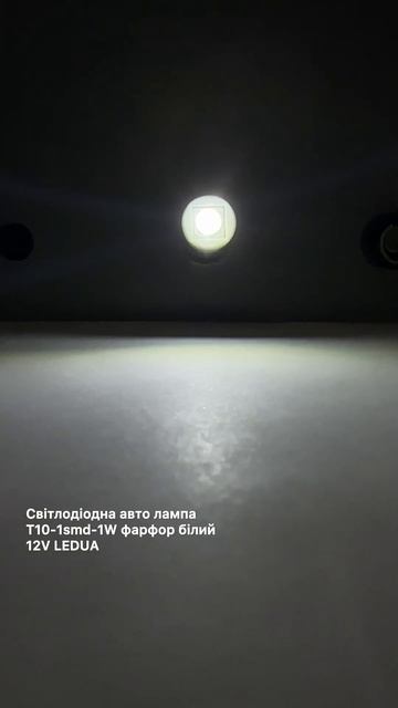 Світлодіодна авто лампа T10-1smd-1W фарфор білий 12V LEDUA смотреть онлайн