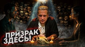 Призрак Филип: Как люди сами создали себе призрака | Страшные истории