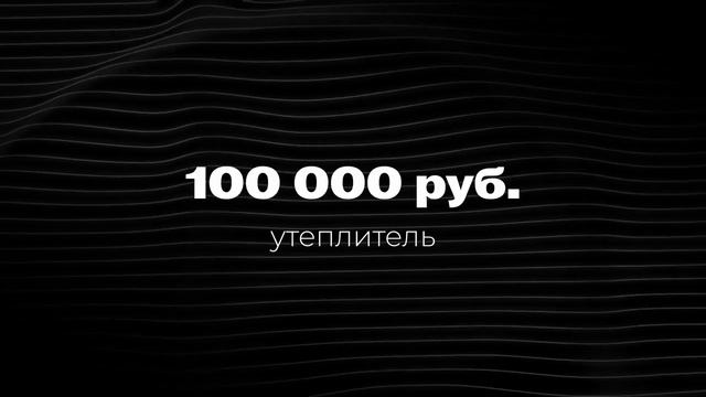 Сколько стоит построить дом в Сочи в 2025? смотреть онлайн