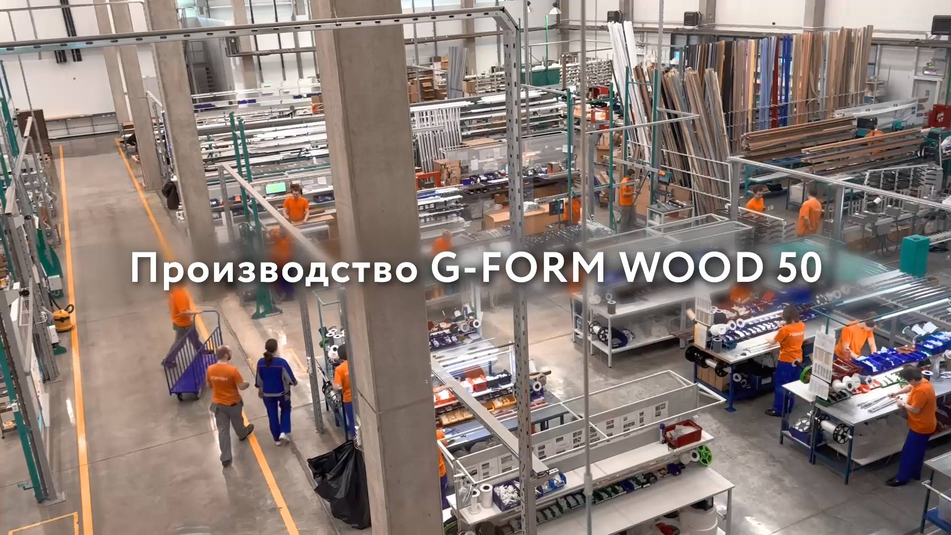 Производство деревянных жалюзи G-FORM WOOD 50 тм FOROOM.