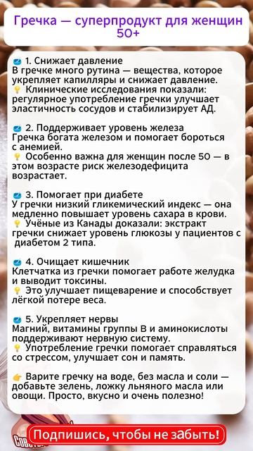 ✅ Гречка укрепляет сердце, нервы и сахар в норме — 5 до