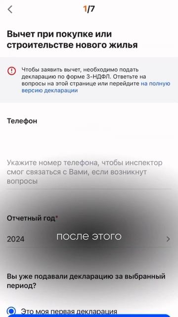 Налоговый вычет. Оформление вычета через приложение. ? смотреть онлайн