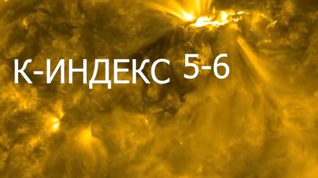 МАГНИТНЫЕ БУРИ СЕГОДНЯ 23 ДЕКАБРЯ!