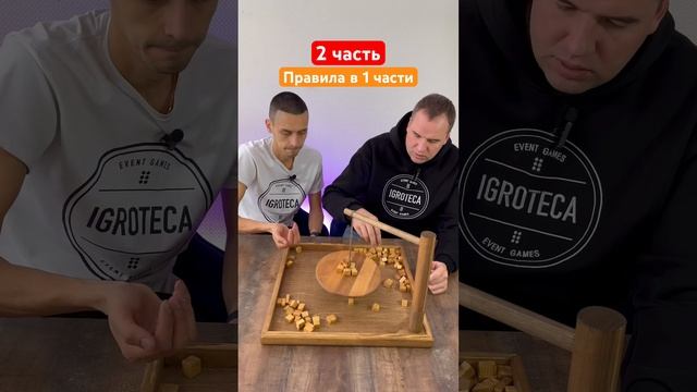 Игра «Балансир» эту игру можете взять в аренду www.igroteca. смотреть онлайн