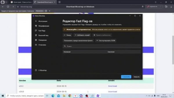 ЛУЧШИЕ настройки Bloxstrap для Roblox - настройки быстрых флагов Bloxstrap