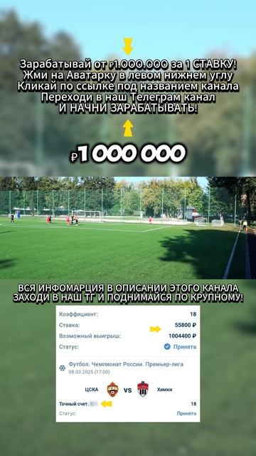 Как получать пассивный доход на футбольных ставках – смотреть онлайн
