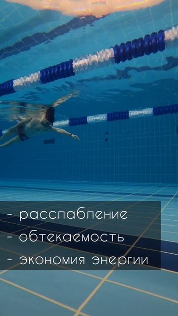 Главные элементы правильной техники плавания. Часть 1. смотреть онлайн