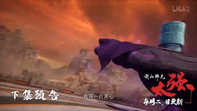 Мой старший брат слишком силён 17 Серия - Превью (Аниме-Мультсериал 2025)