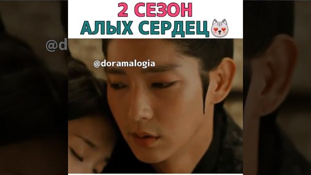 Алые сердца коре 2сезон смотреть онлайн