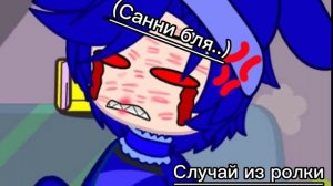 «Поцелуи» Фнаф 9 (Мундроп/Сандроп) Ролка