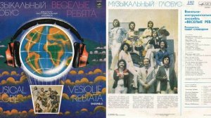 Глобус (Веселые ребята) Беладонна
