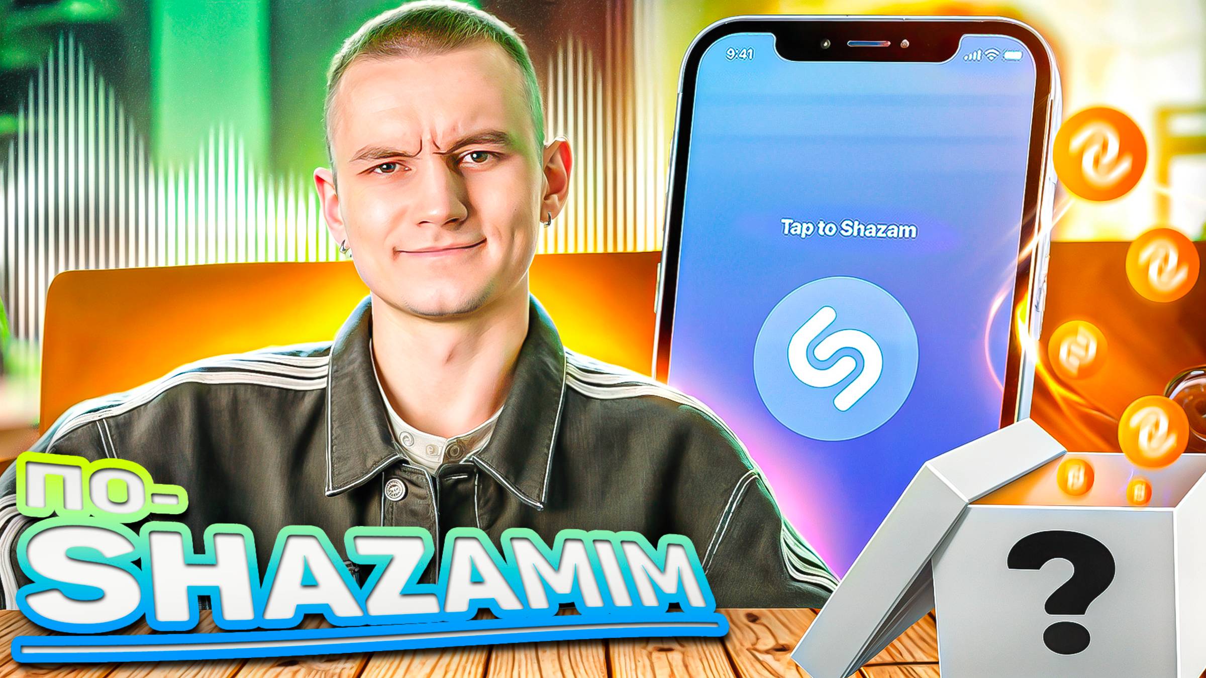 ⚜️ПО-SHAZAMIM🤯C АЛИСОЙ| часть 4 смотреть онлайн