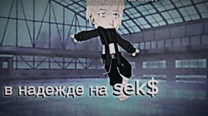 Гача клип 🌿типичная вечеринка с бассейном🌿 [Пошлая ?