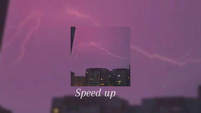 Гроза не грозила я уходила // Speed Up