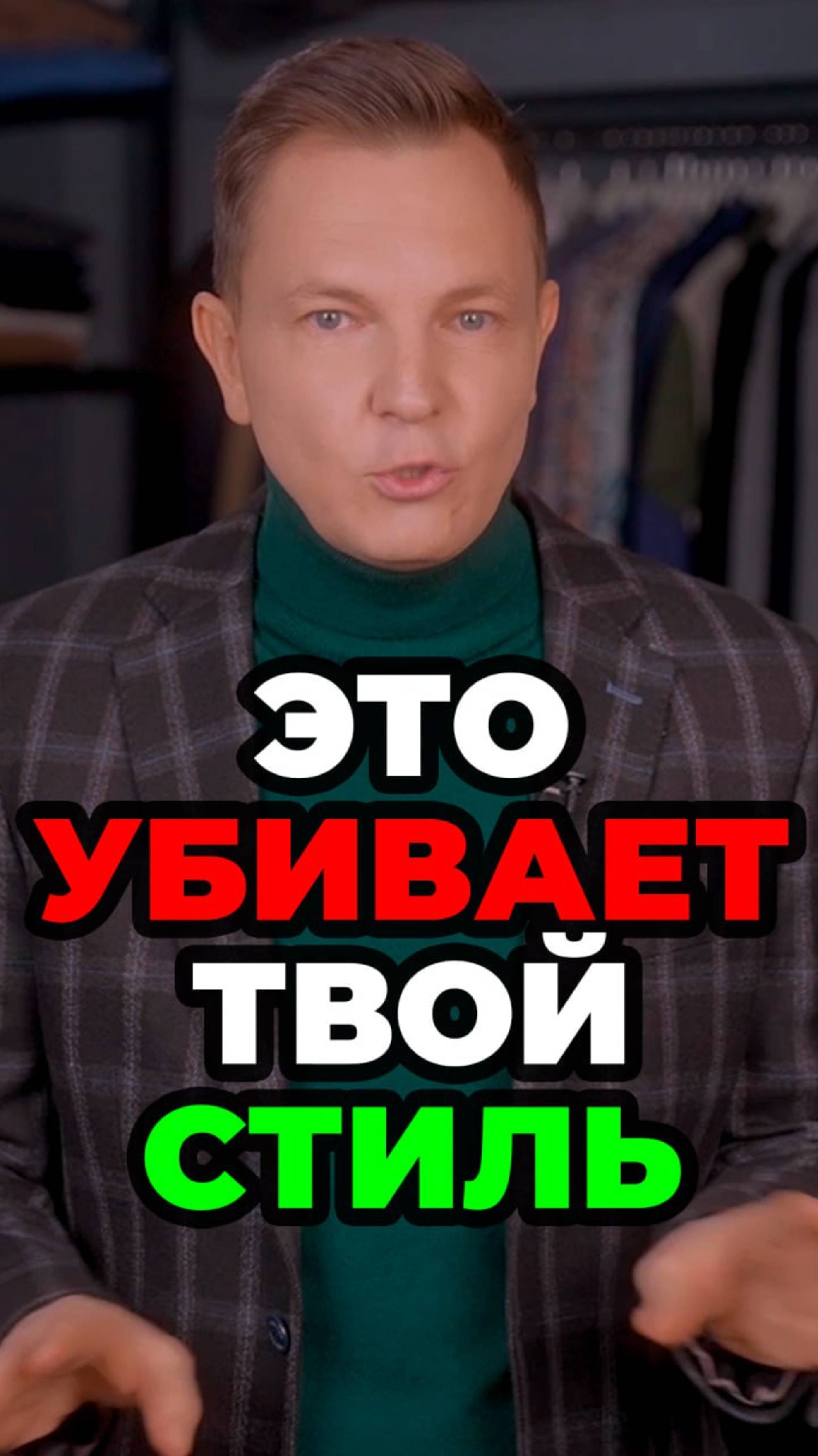 Это Убивает Твой Стиль смотреть онлайн