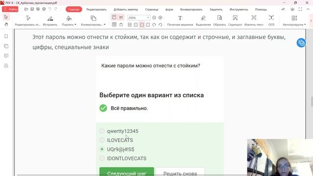Сторонний курс. Защита презентации смотреть онлайн