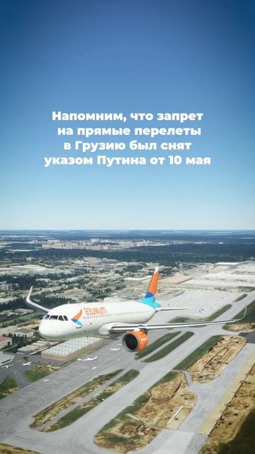 «Азимут» первой полетит в Грузию #азимут #грузия #авиа смотреть онлайн
