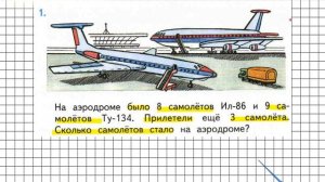Страница 7 Задание 1 – Математика 2 класс (Моро) Часть 2