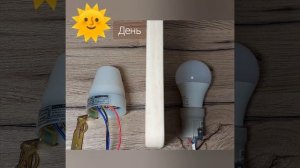 Демонстрация работы фотореле ФР-601