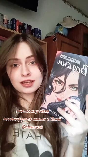 восхитительная/влюблённая ведьма Анна Джейн #booktok #люб