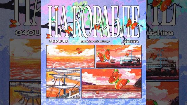 На корабле смотреть онлайн