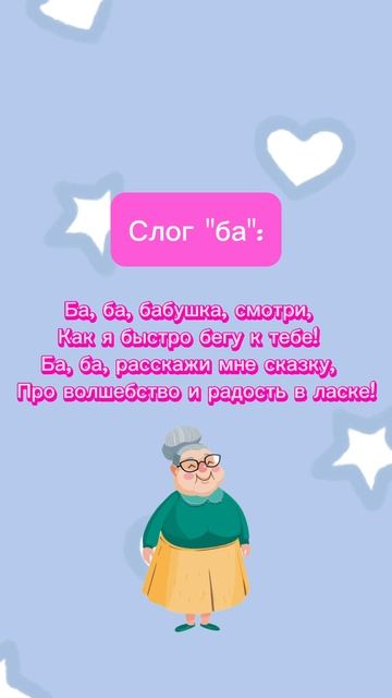 Стишки для развития речи у малышей #мамаблог #семья #ма смотреть онлайн