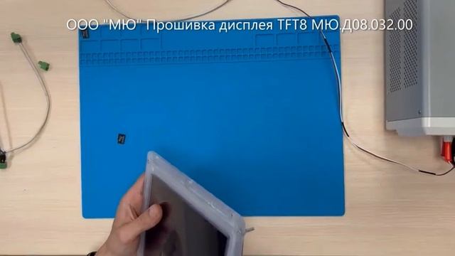 Прошивка дисплея TFT8 МЮ.Д08.032.00 / TFT Display Firmware 8 MU.D08.032.00