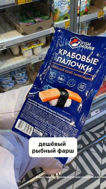 Я никогда не куплю крабовые палочки!🚫 смотреть онлайн