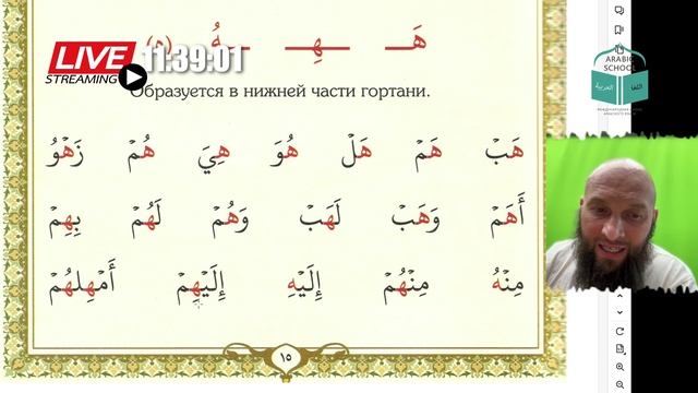 МАХРАДЖ с Айнуром БУКВА ه от 13.05.2025