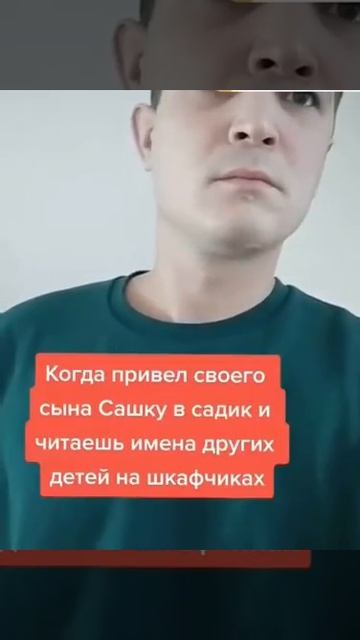 Когда привел своего сына Сашку в садик, и читаешь имена других детей на шкафчиках, прикол в садике) смотреть онлайн