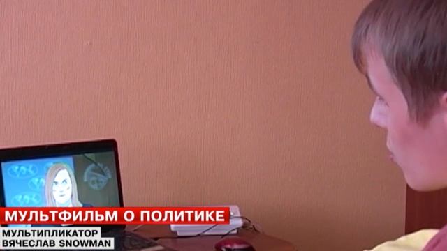 Россия новости 20.06.2014, Россиянин снял мультфильм про Джен Псаки смотреть онлайн