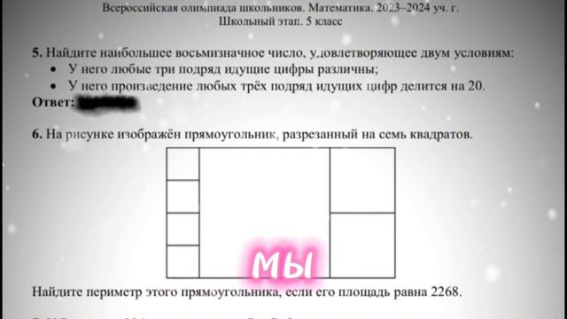 ВСОШ по матем. за 5 класс, объясняет Clever котик - Mathstar)