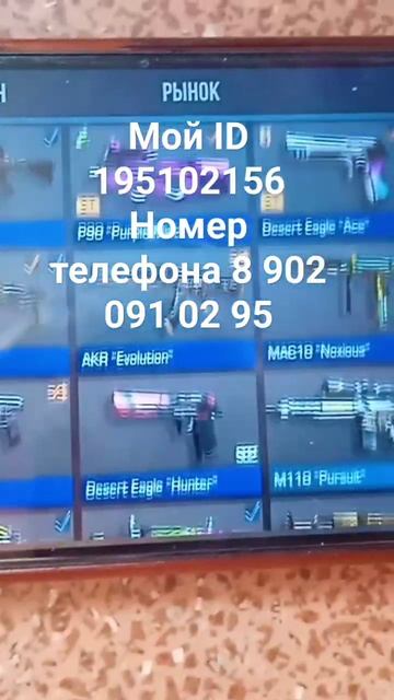 слил номер телефона и ID