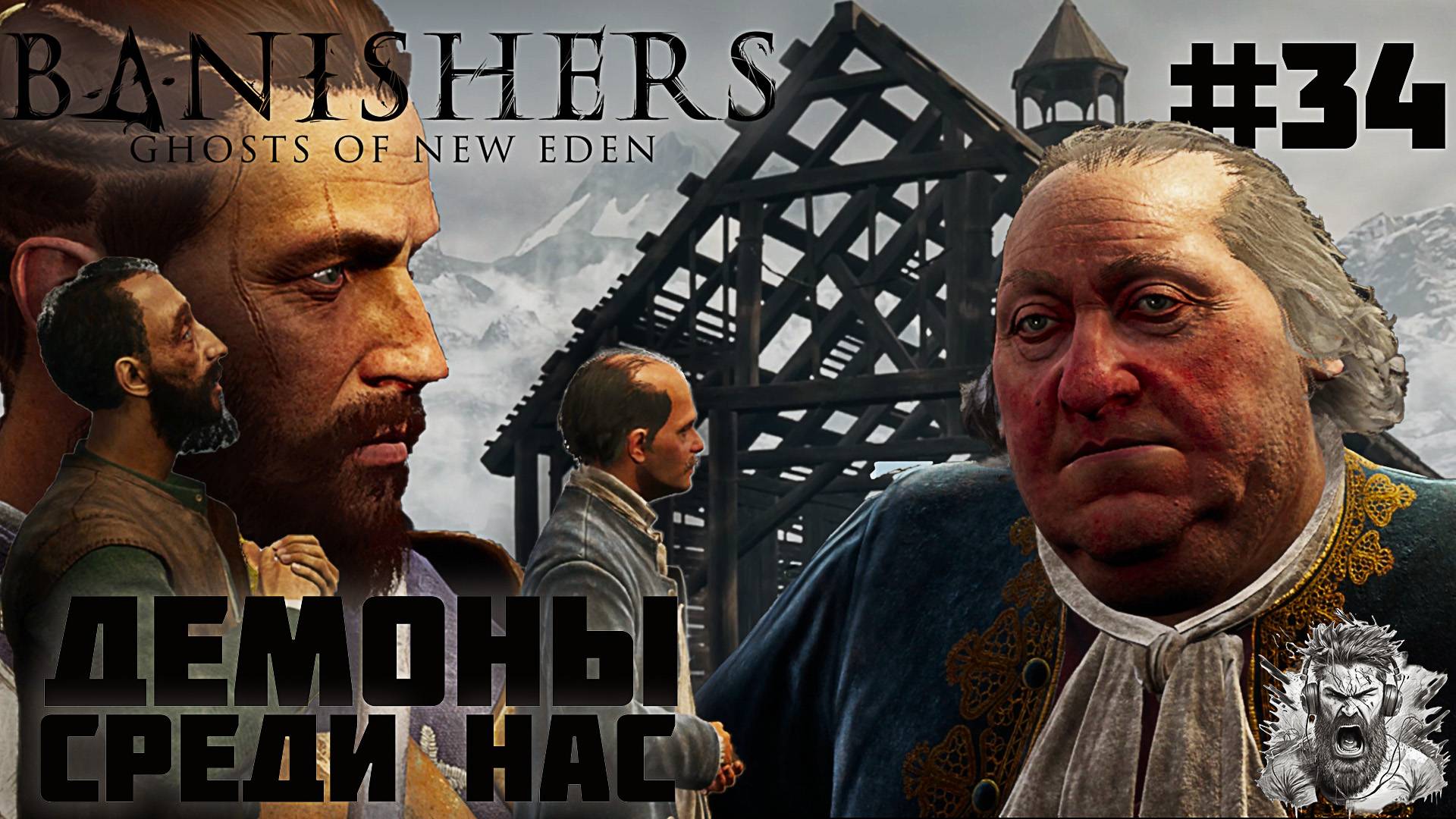 Прибытие в Херроуз ◢ Banishers Ghosts of New Eden #34 смотреть онлайн
