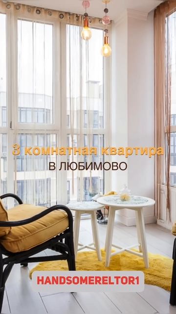 Продается трёхкомнатная квартира в Жилом комплексе Л?