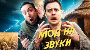 Ужасные звуковые моды для игр - Epic NPC Man на Русском