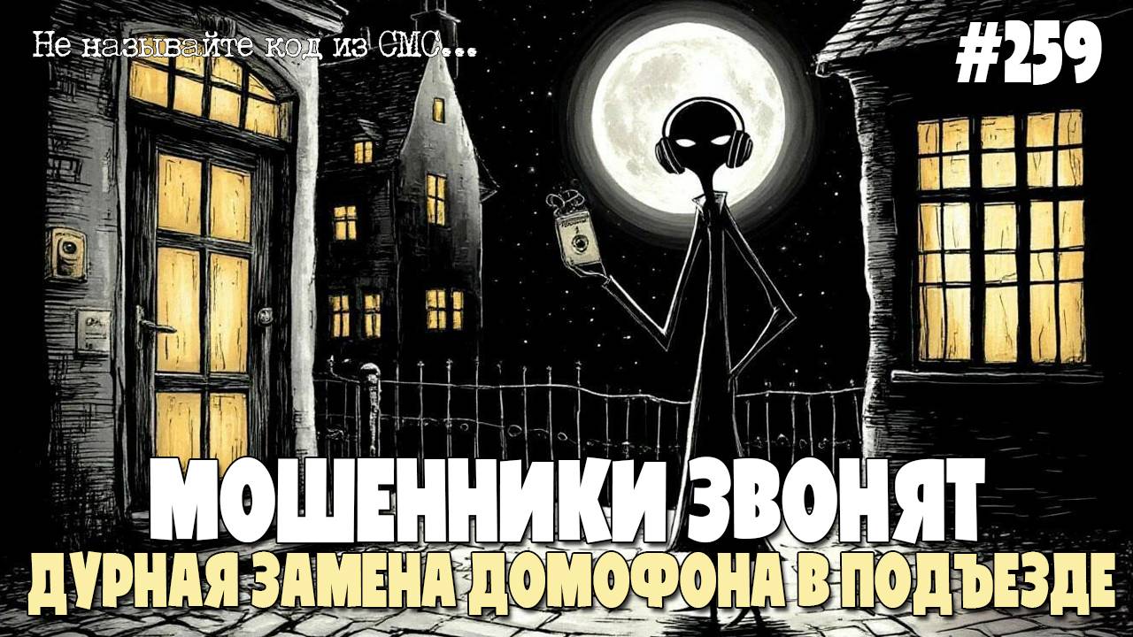 ГОВОРЛИВЫЙ ИОСИФФФ | МЕНЯЕМ ДОМОФОН В ПОДЪЕЗДЕ | МОШЕННИКИ ЗВОНЯТ | ПОДБОРКА РАЗГОВОРОВ С ЖУЛИКАМИ смотреть онлайн