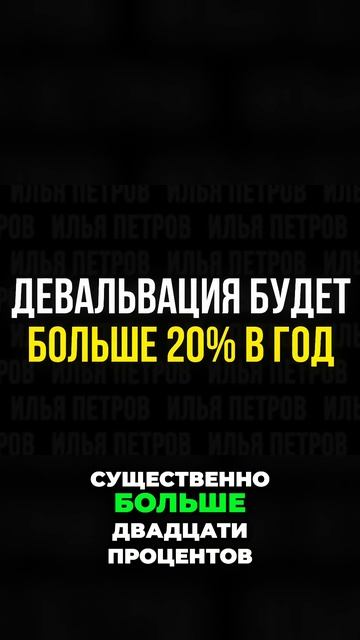 Как предсказать девальвацию