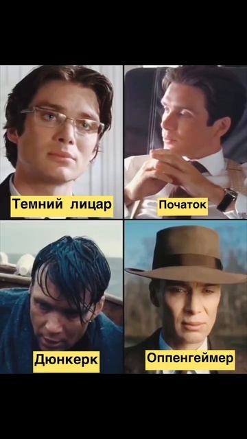 Який ваш улюблений образ Кілліана Мерфі в фільмах Нол? смотреть онлайн