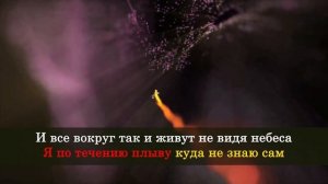 Кайфую - VESNA305(Караоке)