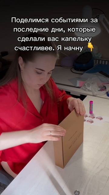 Я счастлива потому что... (жду твой вариант 🥹) смотреть онлайн
