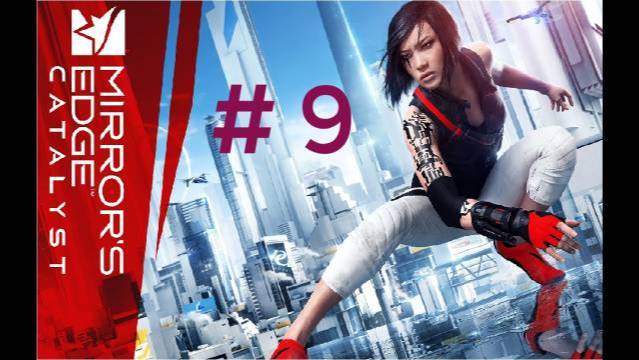 Mirrors Edge :Catalyst. Эпизод 9