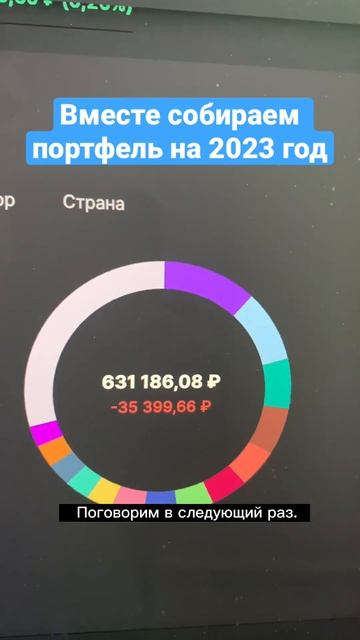 Вместе собираем портфель на 2023 год смотреть онлайн