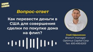 ВОПРОС-ОТВЕТ: Как перевести деньги в США для совершени
