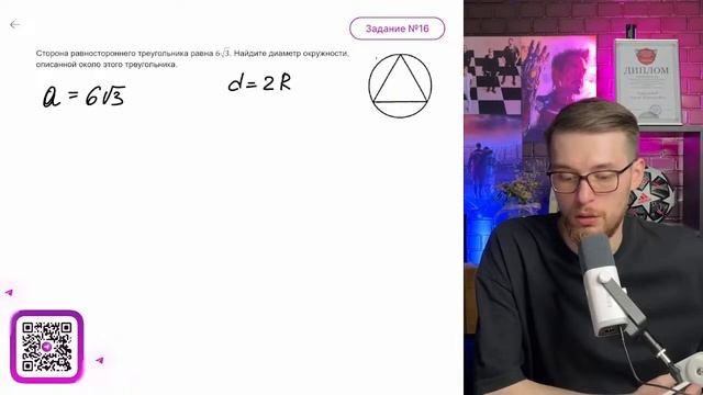 Сторона равностороннего треугольника равна 6√3. Найди смотреть онлайн