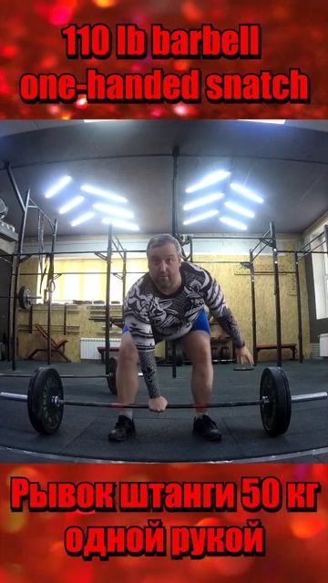 Мощно поднял 50 кг одной рукой над головой. Рывок штанг? смотреть онлайн
