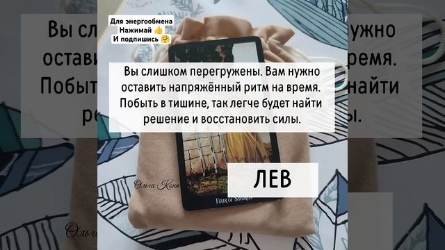 ТАРО СОВЕТЫ ОВЕН, ЛЕВ, СТРЕЛЕЦ с 24.02.25г по 02.03.25г #tarotube #с? смотреть онлайн
