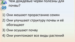 Б5 18 Почвенная среда обитания организмов