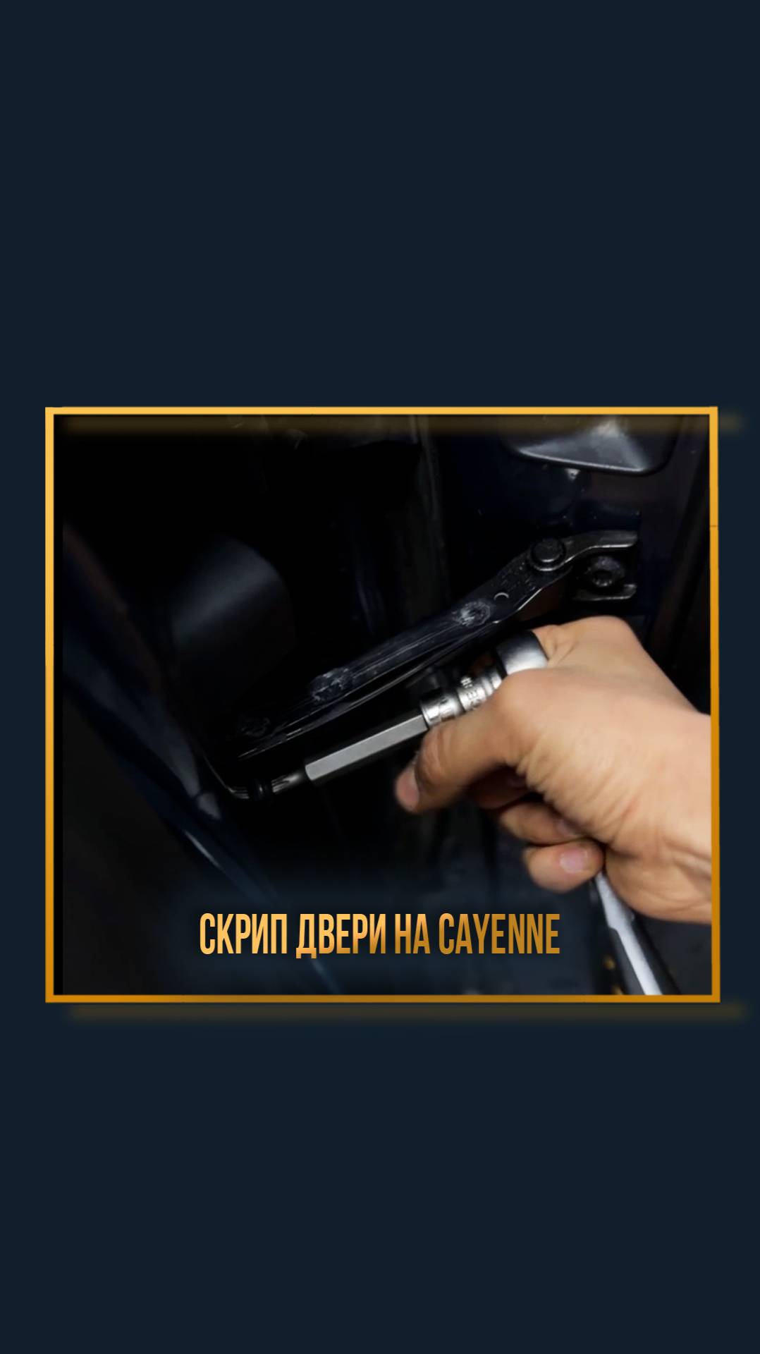 Скрип двери на Cayenne смотреть онлайн